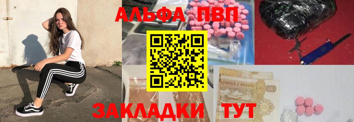 Владивосток  A-PVP Соль  Вход с VPN  APVP СК 