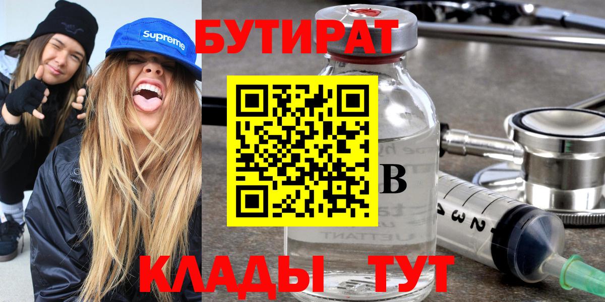 Бутират оксана  Вход с VPN  Владивосток 