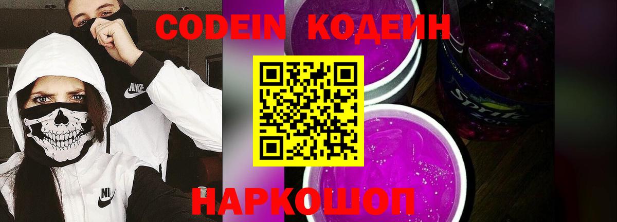 Владивосток  Кодеин напиток Lean (лин)  Вход с VPN 