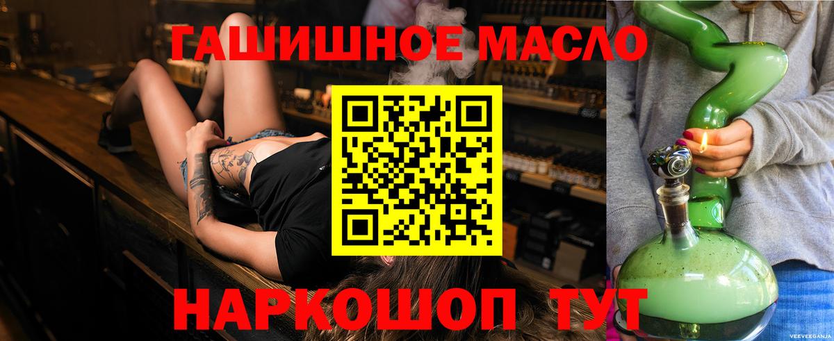 ТГК жижа  Вход с VPN  даркнет сайт  Владивосток  Дистиллят ТГК гашишное масло 