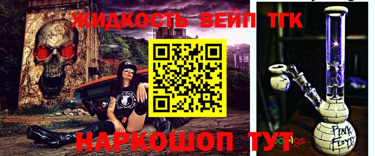 ТГК вейп с тгк Владивосток